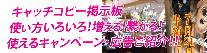 キャンペーン・広告ご紹介
