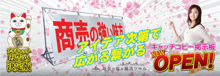 アイデア次第で広がる繋がる！アイキャッチ広告の決定版